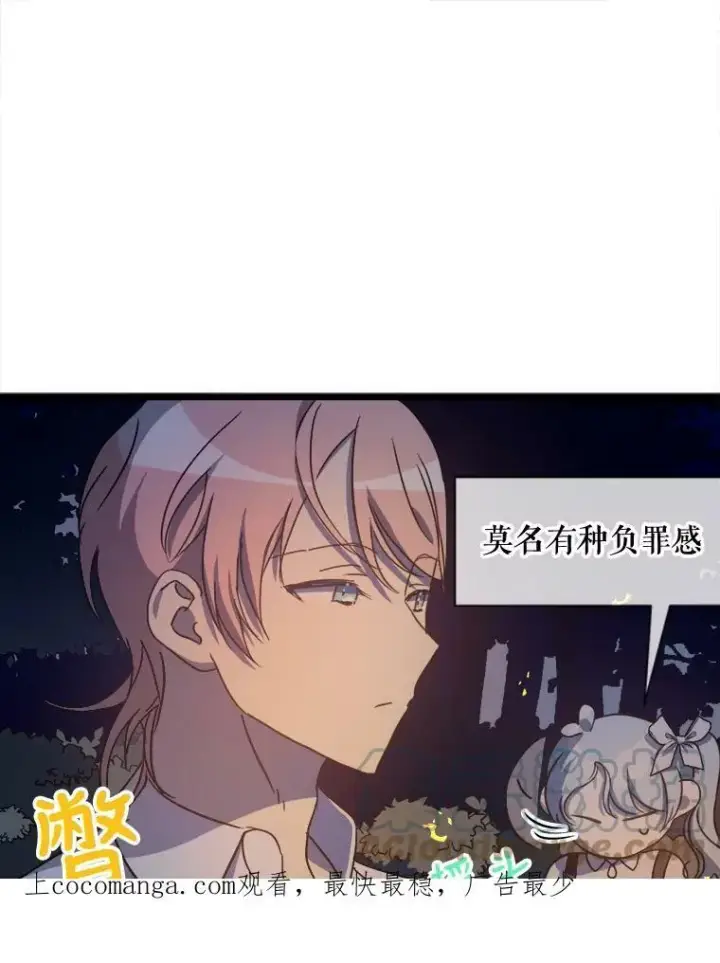 《被嫌弃的私生女》80.城外觅食图96