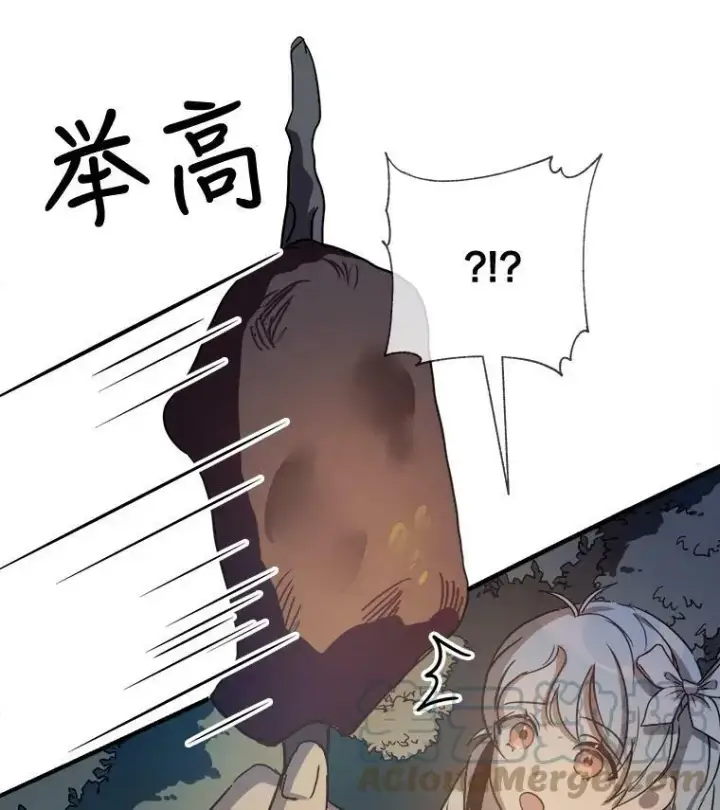 《被嫌弃的私生女》81.城外觅食（2）图13