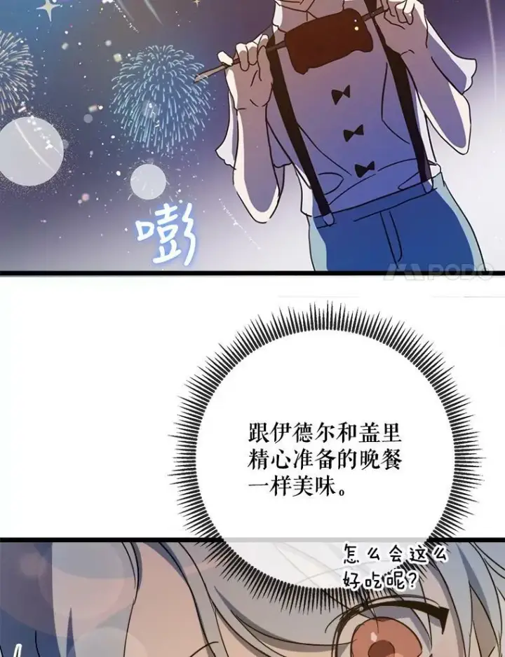 《被嫌弃的私生女》81.城外觅食（2）图22