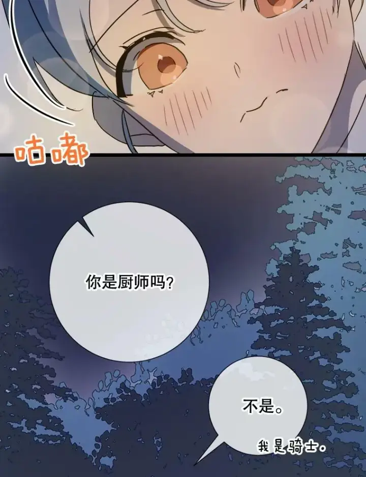 《被嫌弃的私生女》81.城外觅食（2）图23