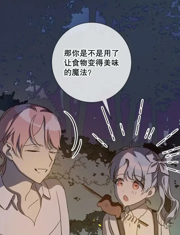 《被嫌弃的私生女》81.城外觅食（2）图24