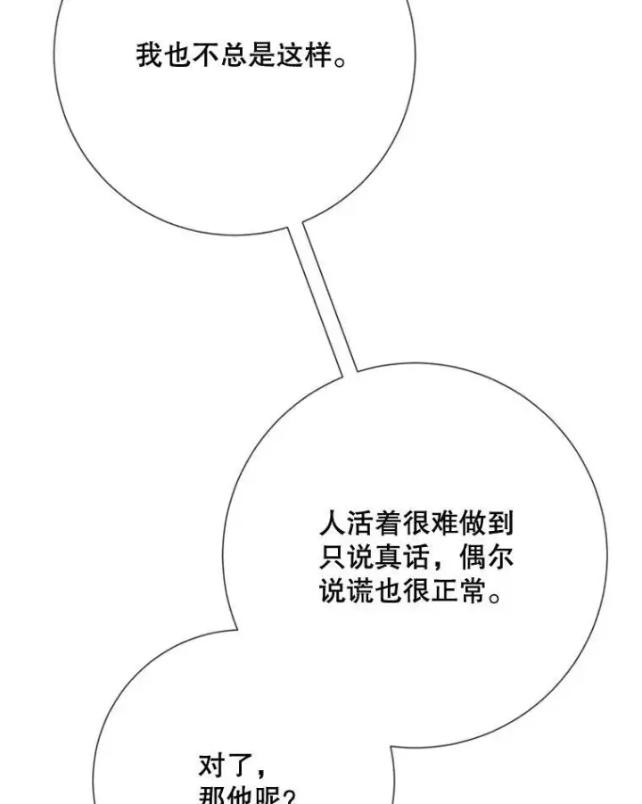 《被嫌弃的私生女》81.城外觅食（2）图34