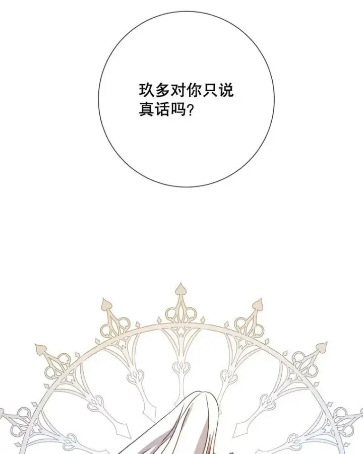 《被嫌弃的私生女》81.城外觅食（2）图36