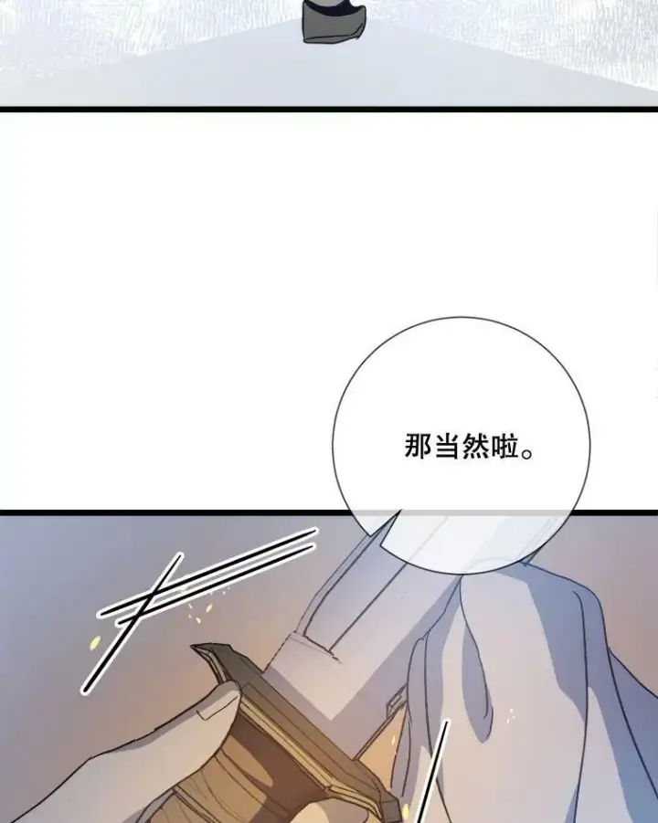 《被嫌弃的私生女》81.城外觅食（2）图38