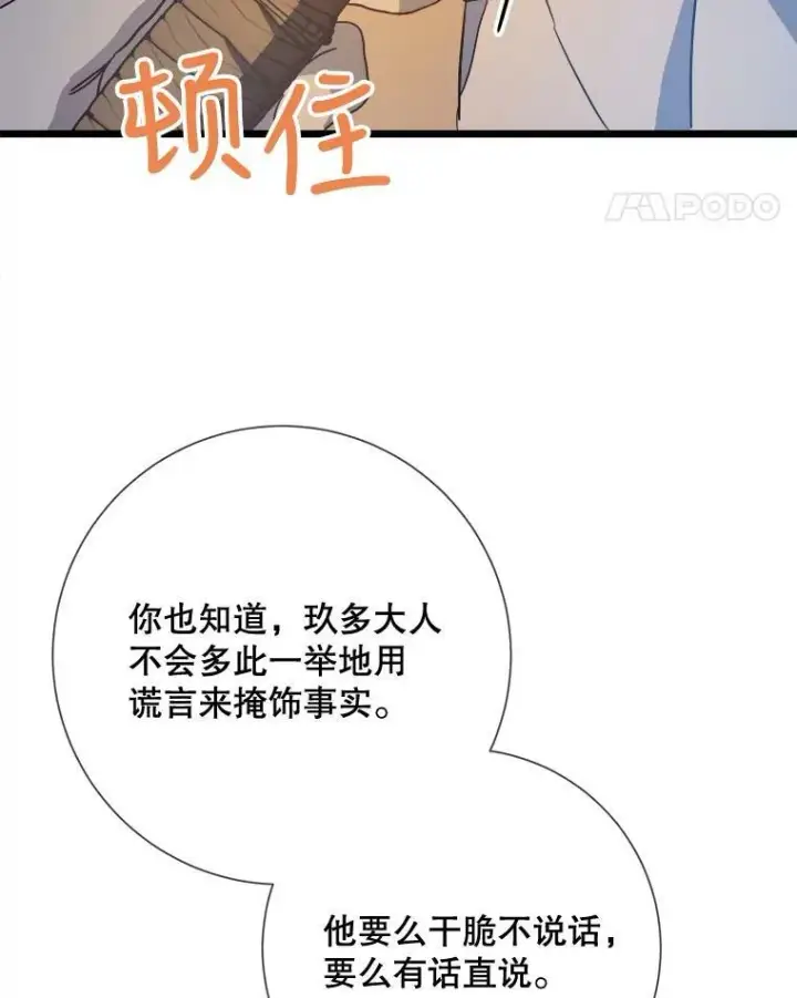 《被嫌弃的私生女》81.城外觅食（2）图39