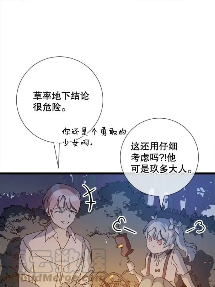 《被嫌弃的私生女》81.城外觅食（2）图41