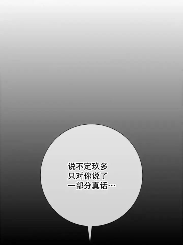 《被嫌弃的私生女》81.城外觅食（2）图43