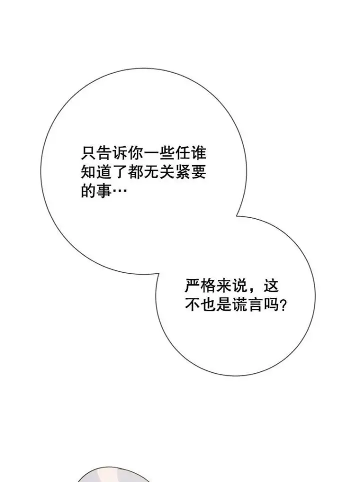 《被嫌弃的私生女》81.城外觅食（2）图46