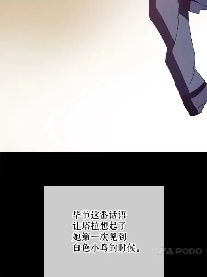《被嫌弃的私生女》81.城外觅食（2）图48
