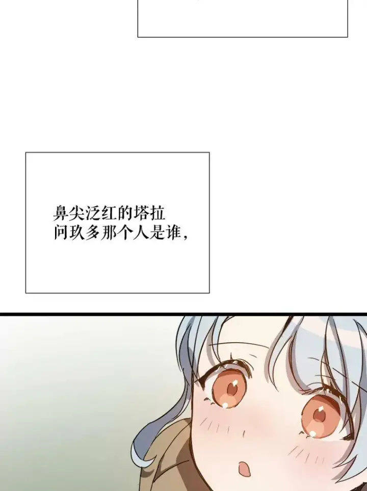 《被嫌弃的私生女》81.城外觅食（2）图50