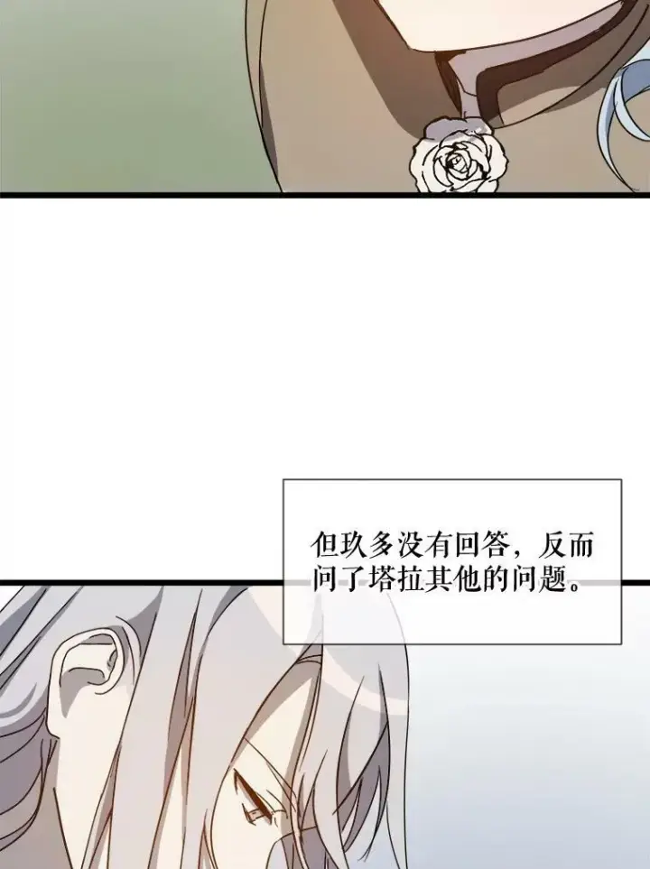 《被嫌弃的私生女》81.城外觅食（2）图51