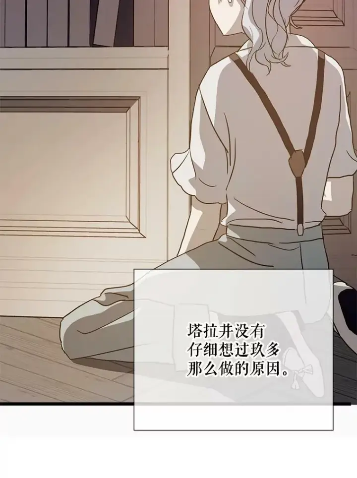 《被嫌弃的私生女》81.城外觅食（2）图54