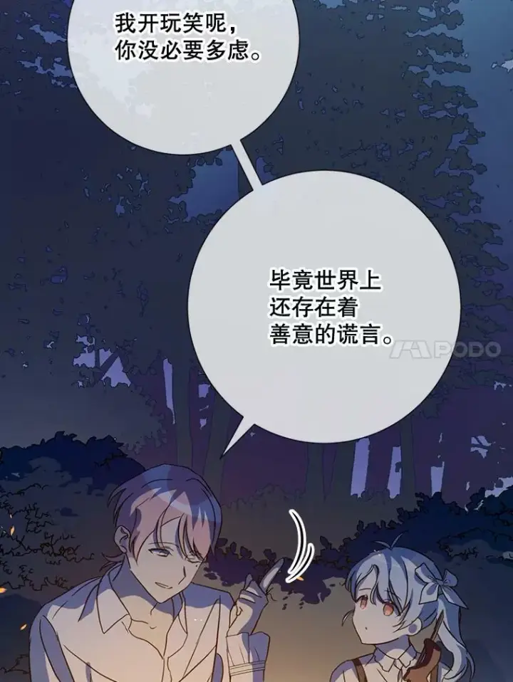 《被嫌弃的私生女》81.城外觅食（2）图58