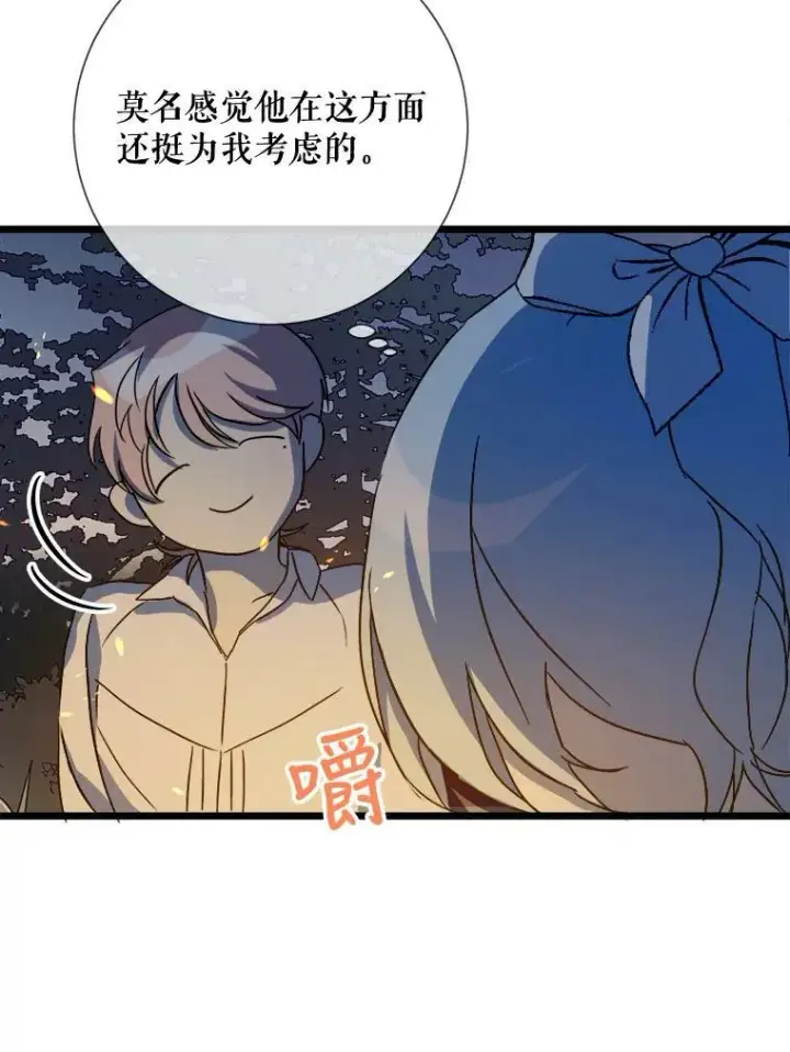 《被嫌弃的私生女》81.城外觅食（2）图62