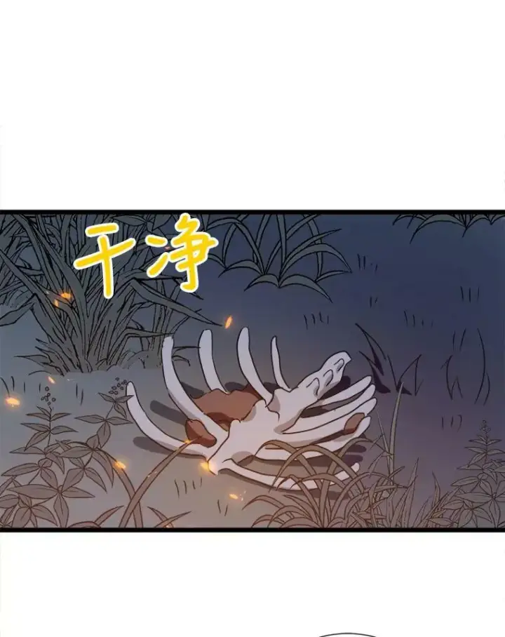 《被嫌弃的私生女》81.城外觅食（2）图66
