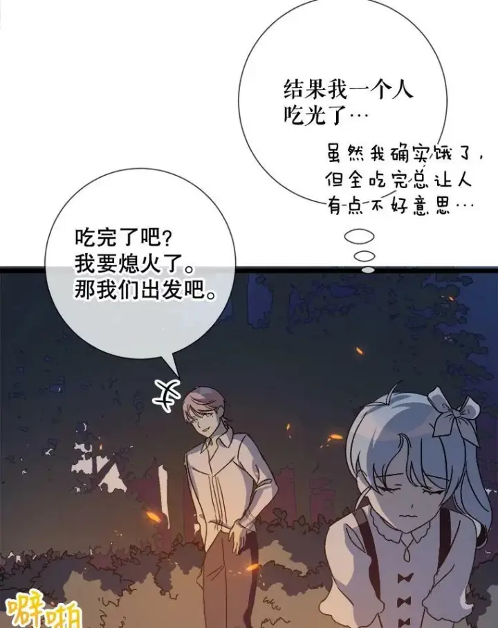 《被嫌弃的私生女》81.城外觅食（2）图67