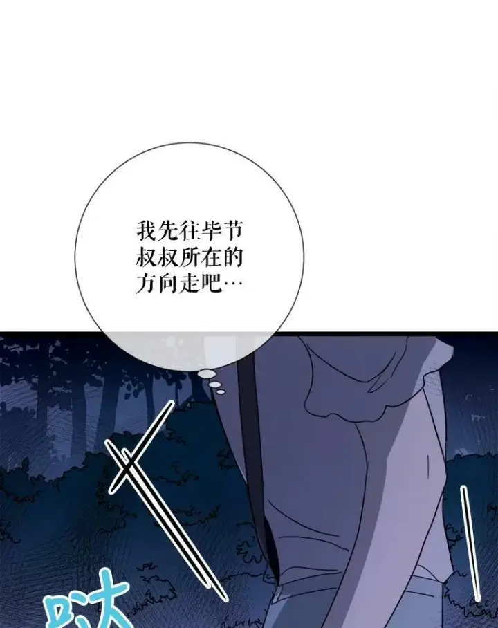 《被嫌弃的私生女》81.城外觅食（2）图72