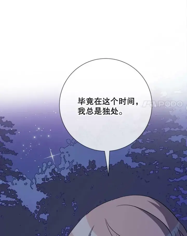 《被嫌弃的私生女》81.城外觅食（2）图78