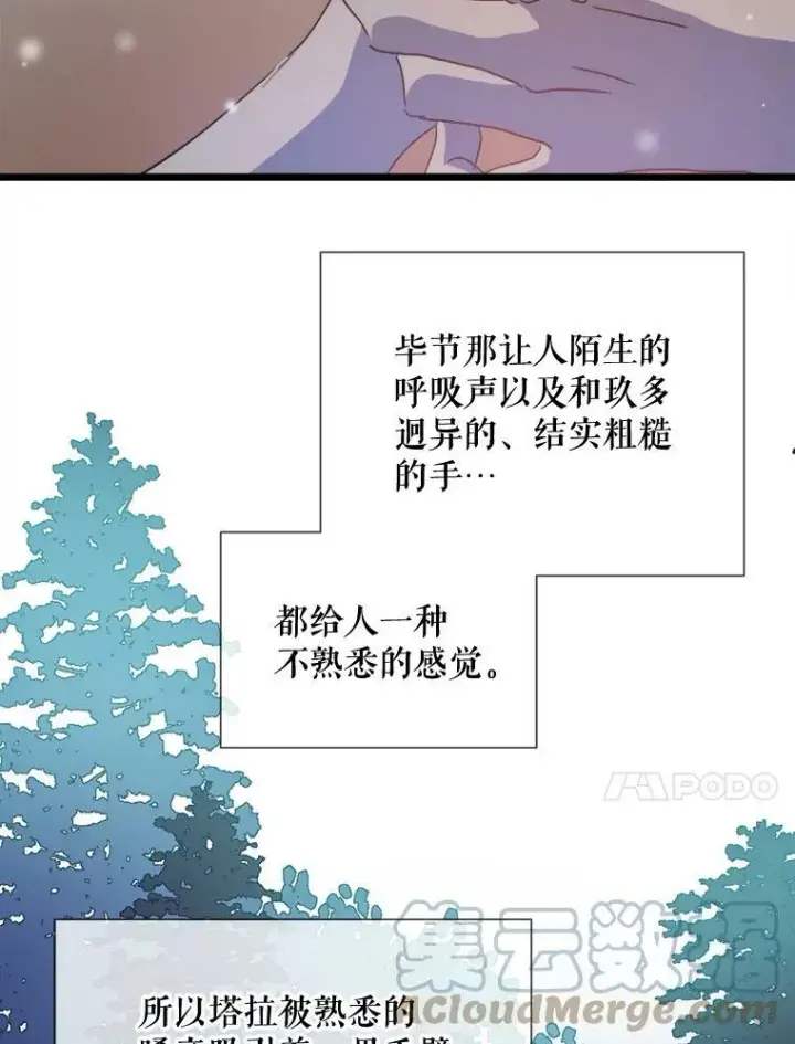 《被嫌弃的私生女》81.城外觅食（2）图81