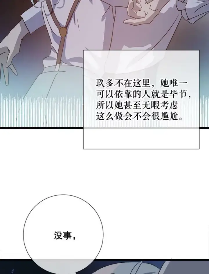 《被嫌弃的私生女》81.城外觅食（2）图83