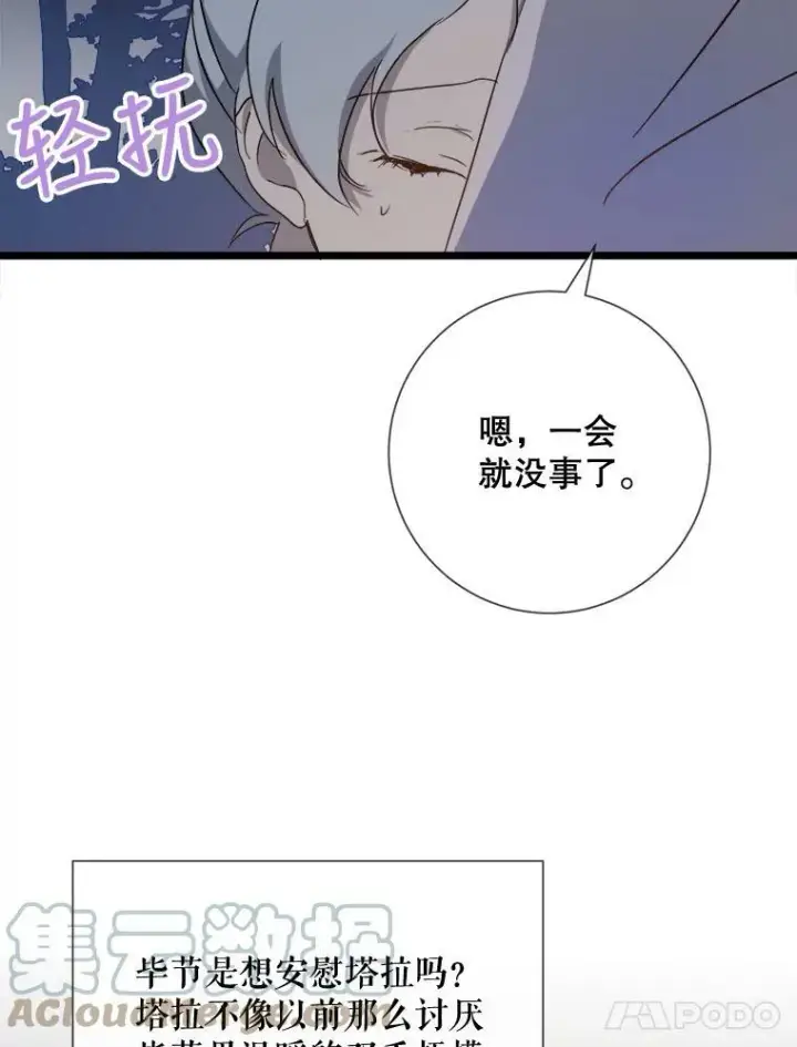 《被嫌弃的私生女》81.城外觅食（2）图85