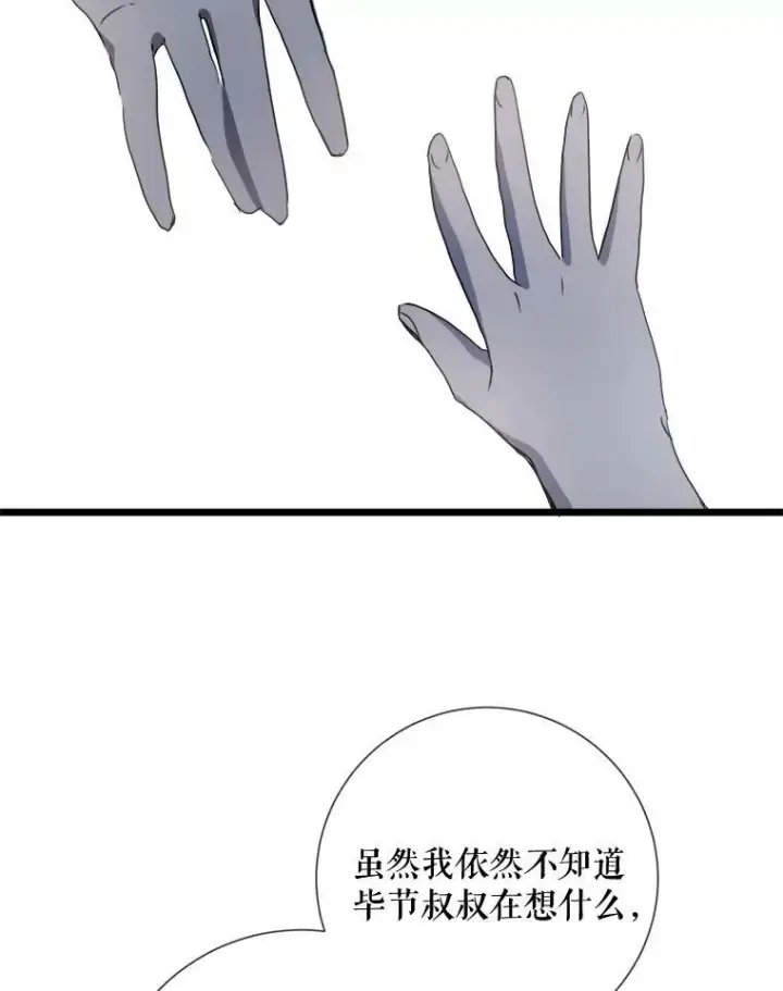 《被嫌弃的私生女》81.城外觅食（2）图96