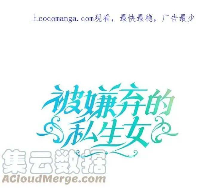 《被嫌弃的私生女》82.狼族王子图110
