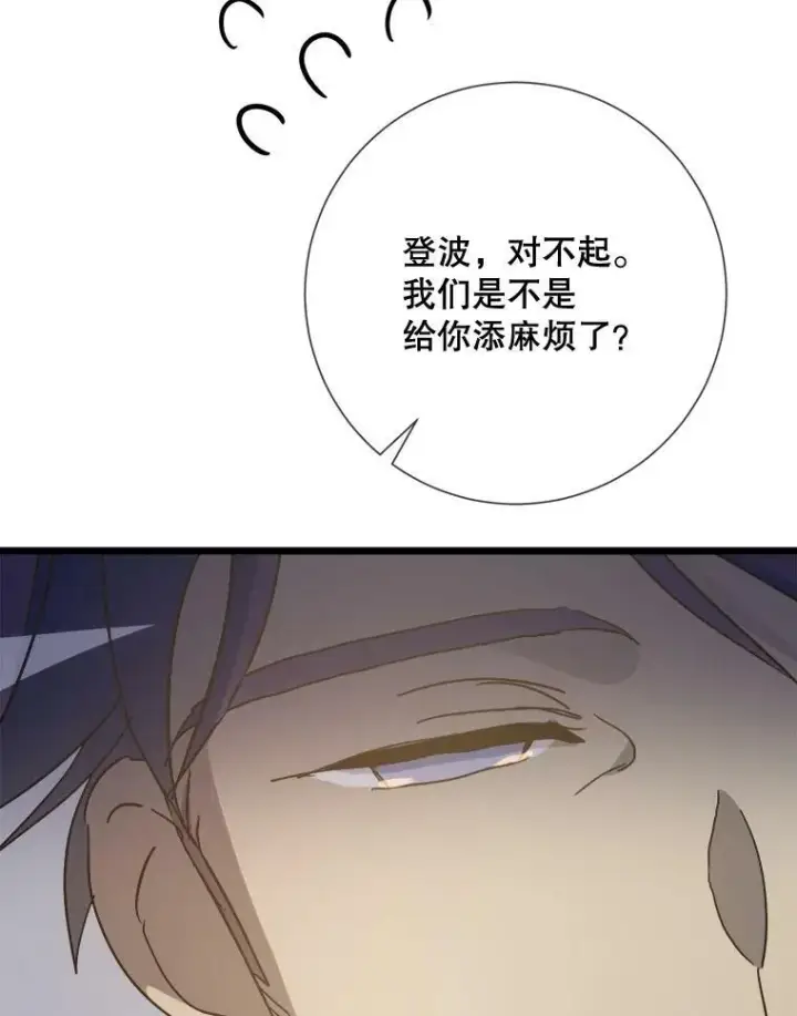 《被嫌弃的私生女》82.狼族王子图16