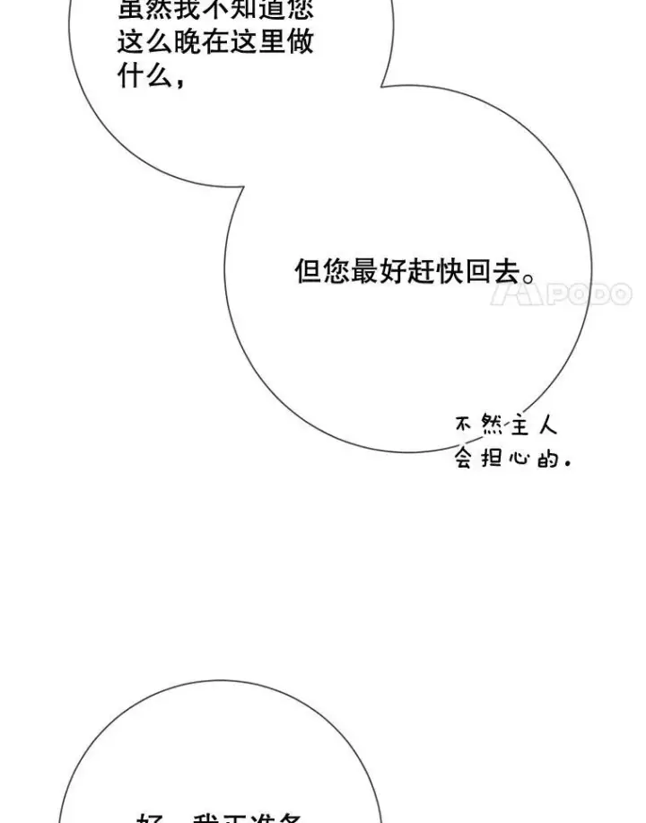 《被嫌弃的私生女》82.狼族王子图18