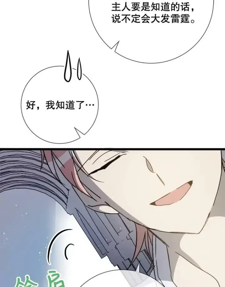 《被嫌弃的私生女》82.狼族王子图20