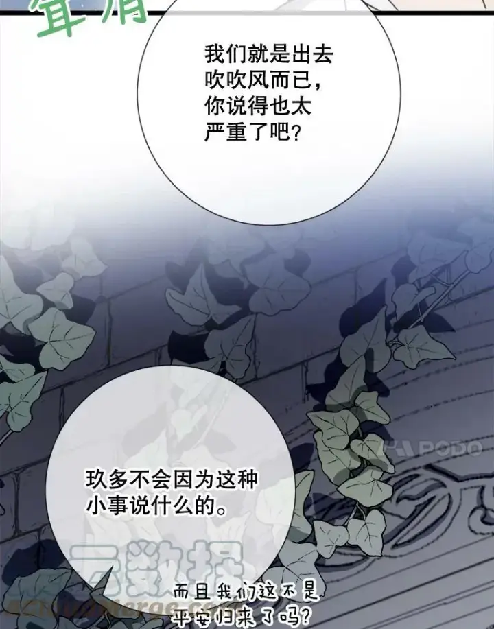 《被嫌弃的私生女》82.狼族王子图21