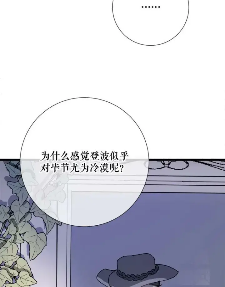 《被嫌弃的私生女》82.狼族王子图24