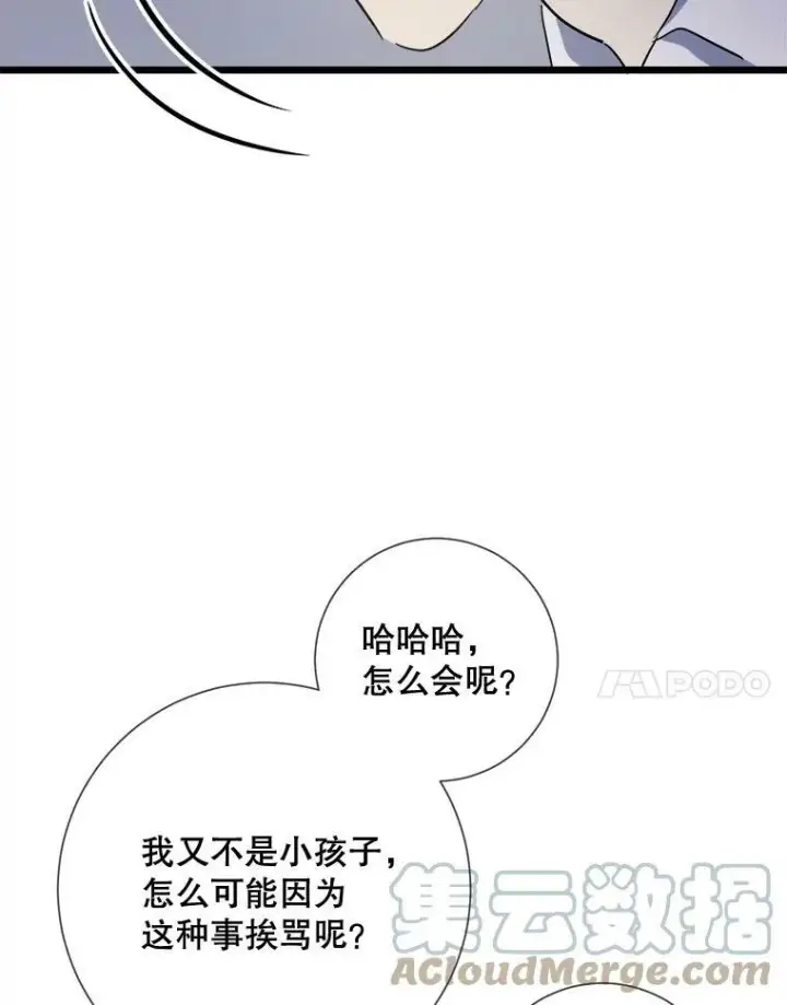 《被嫌弃的私生女》82.狼族王子图41