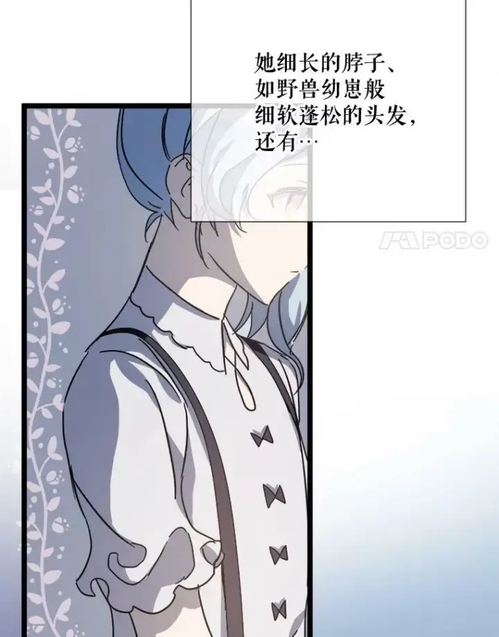 《被嫌弃的私生女》82.狼族王子图48
