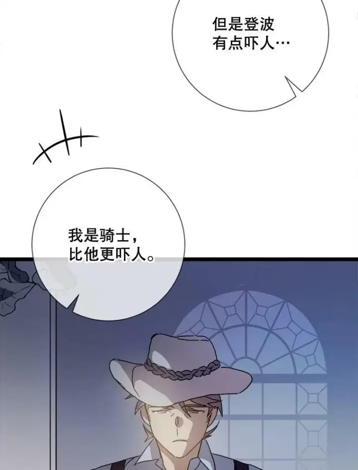 《被嫌弃的私生女》82.狼族王子图56