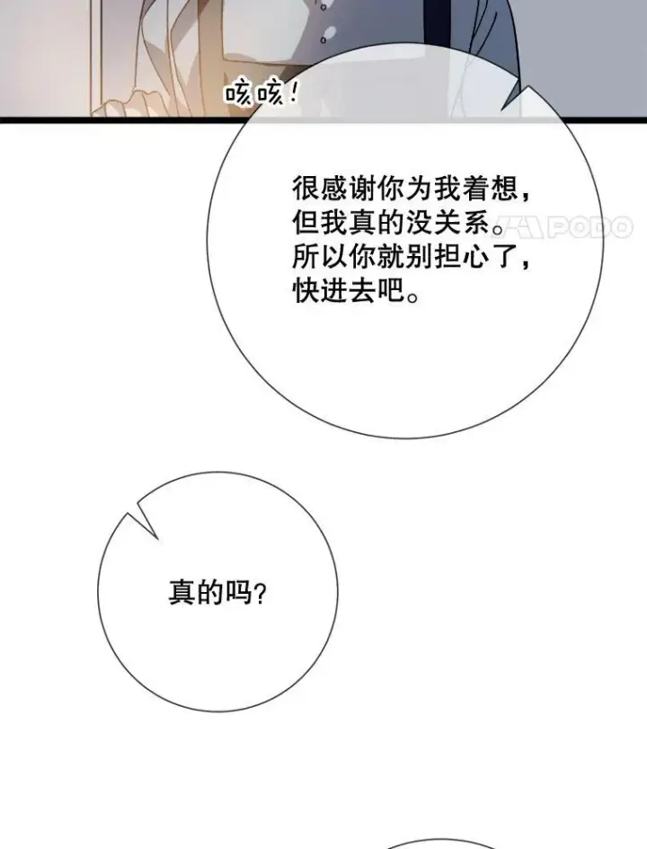 《被嫌弃的私生女》82.狼族王子图58