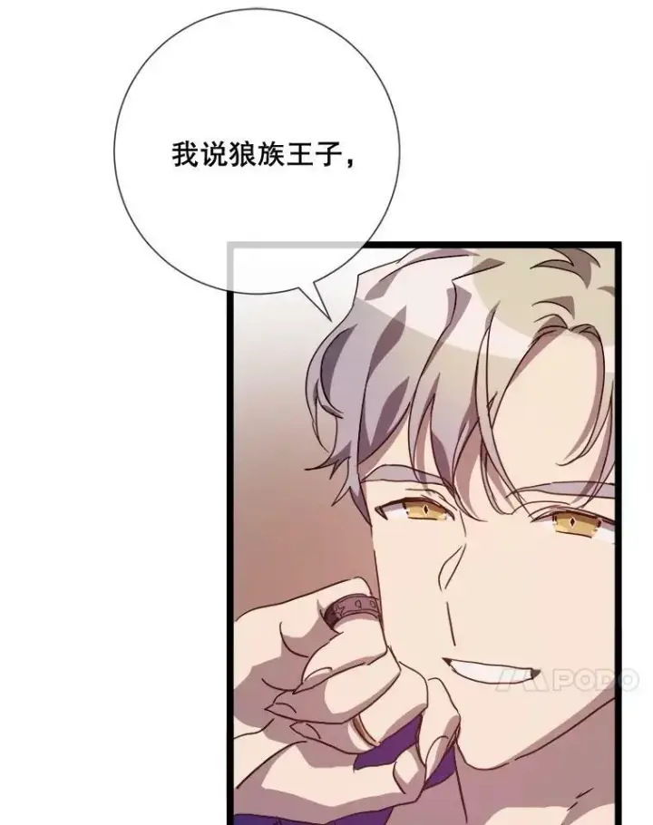 《被嫌弃的私生女》82.狼族王子图80