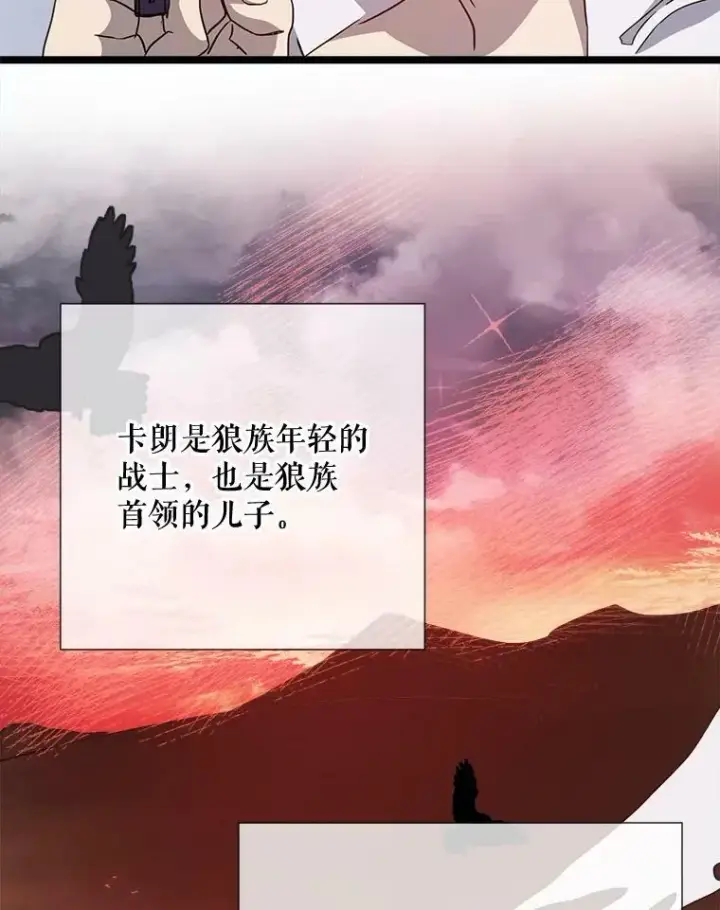 《被嫌弃的私生女》82.狼族王子图88