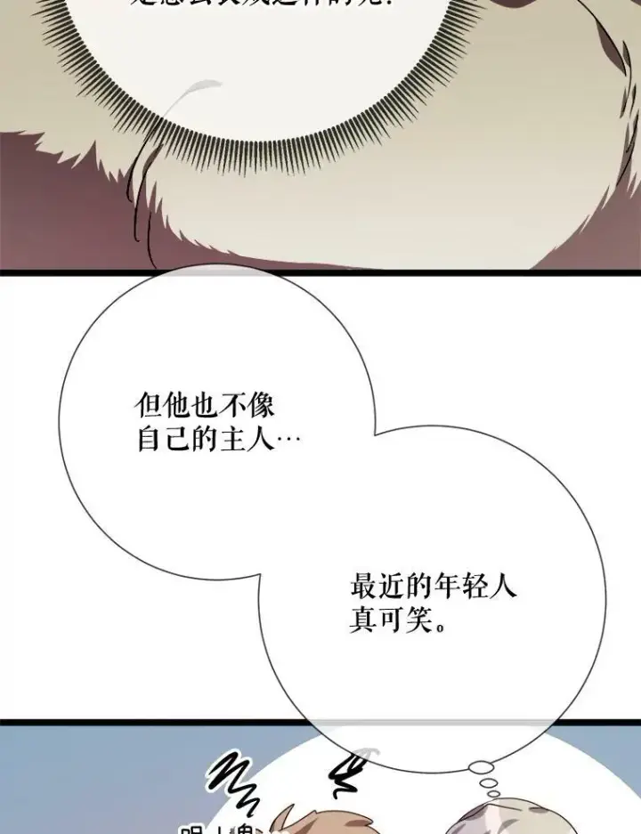 《被嫌弃的私生女》82.狼族王子图95