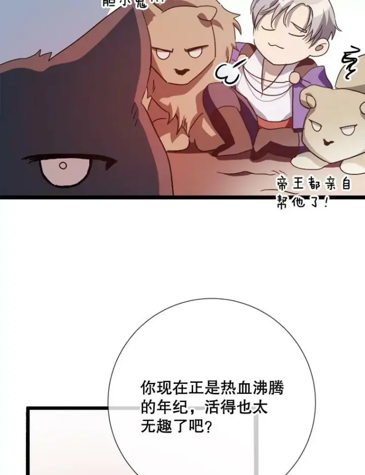 《被嫌弃的私生女》82.狼族王子图96