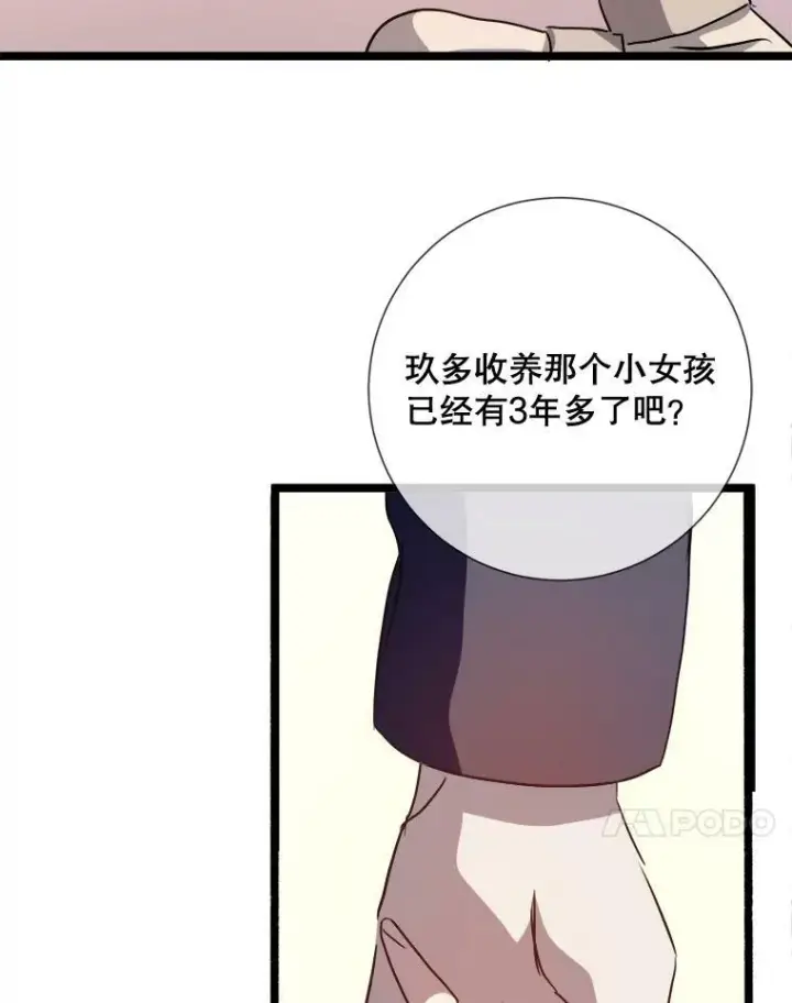 《被嫌弃的私生女》83.战争图31