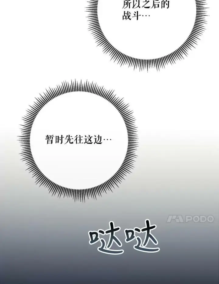 《被嫌弃的私生女》83.战争图51