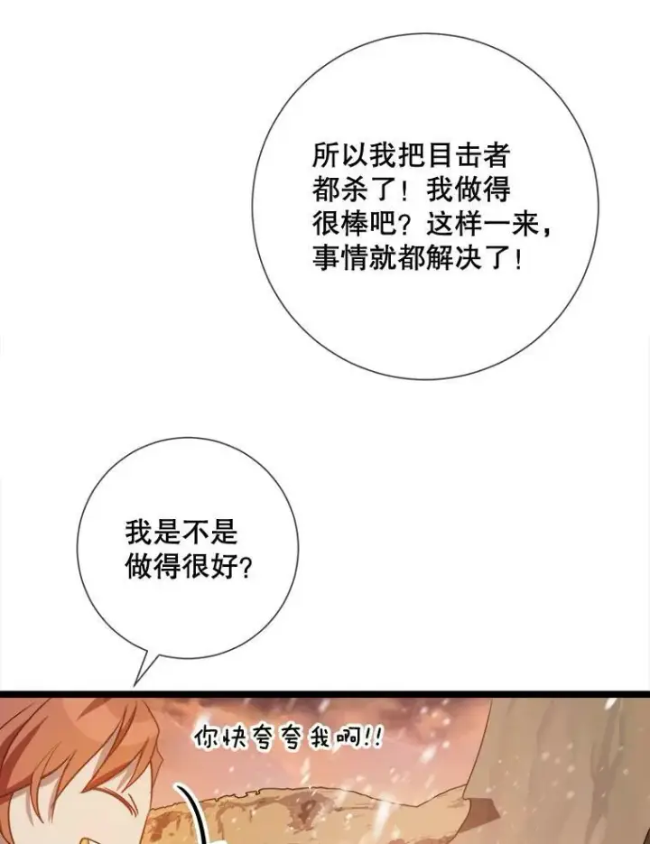 《被嫌弃的私生女》83.战争图67