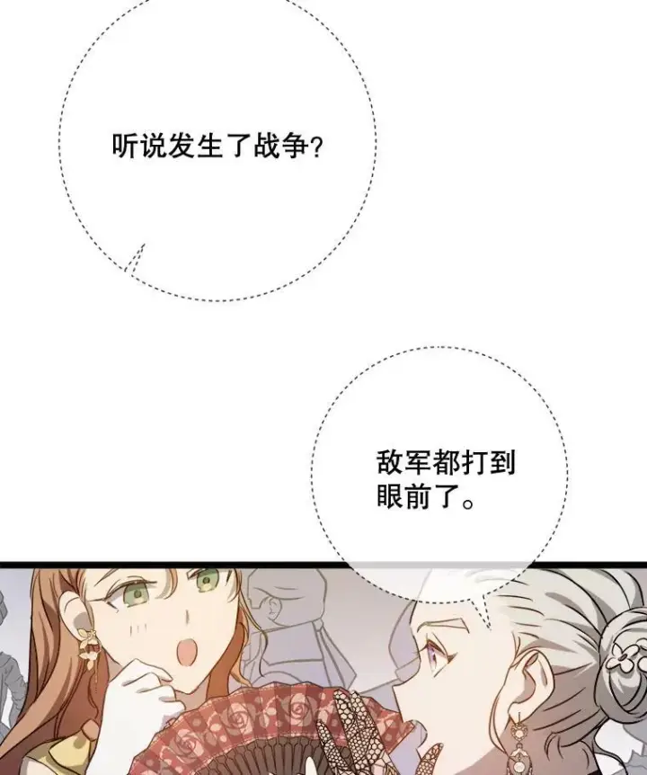 《被嫌弃的私生女》83.战争图96