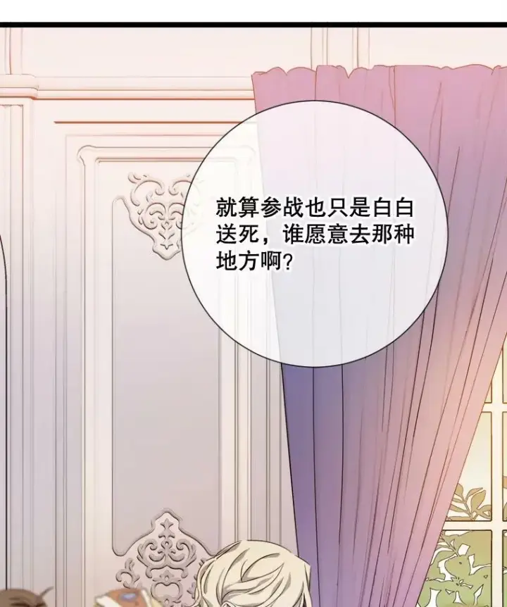 《被嫌弃的私生女》83.战争图99