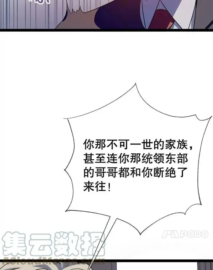 《被嫌弃的私生女》84.恐惧图101