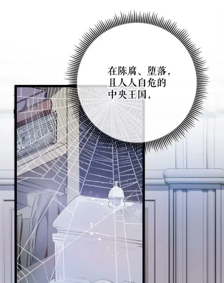 《被嫌弃的私生女》84.恐惧图3
