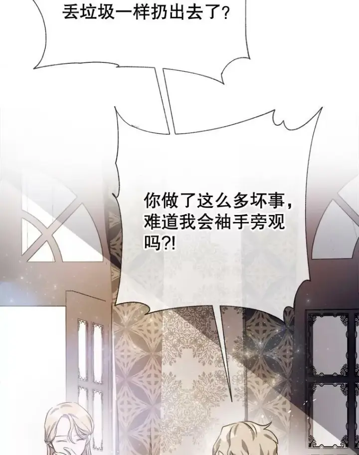 《被嫌弃的私生女》84.恐惧图39