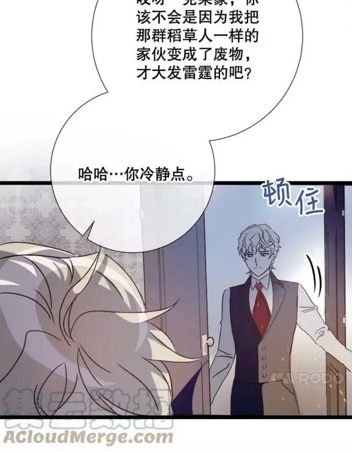 《被嫌弃的私生女》84.恐惧图41