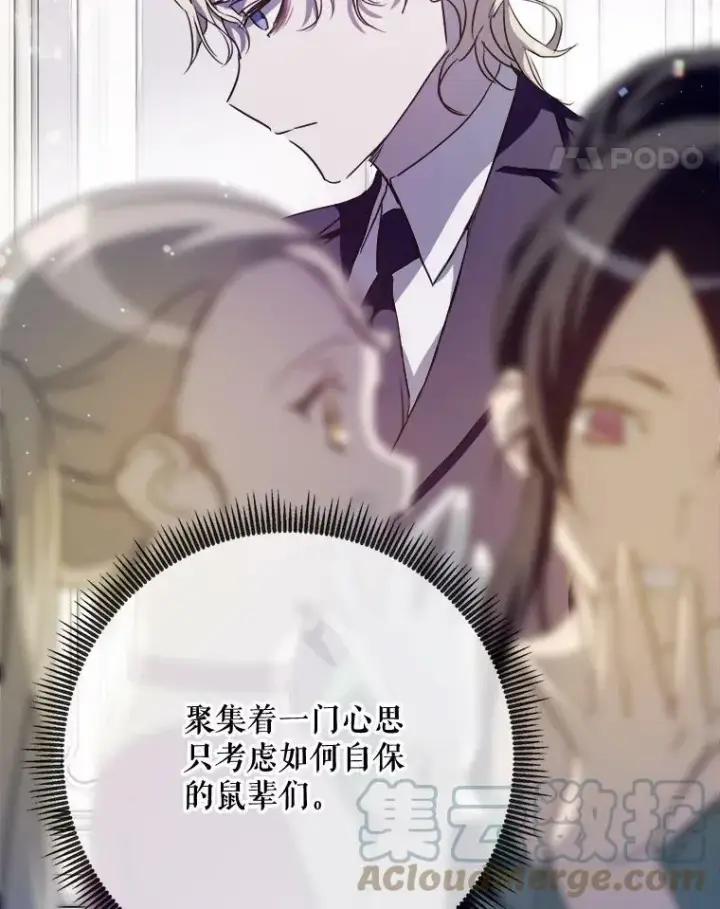 《被嫌弃的私生女》84.恐惧图5